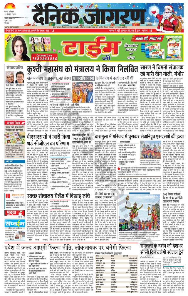 Dainik Jagran Gopalganj