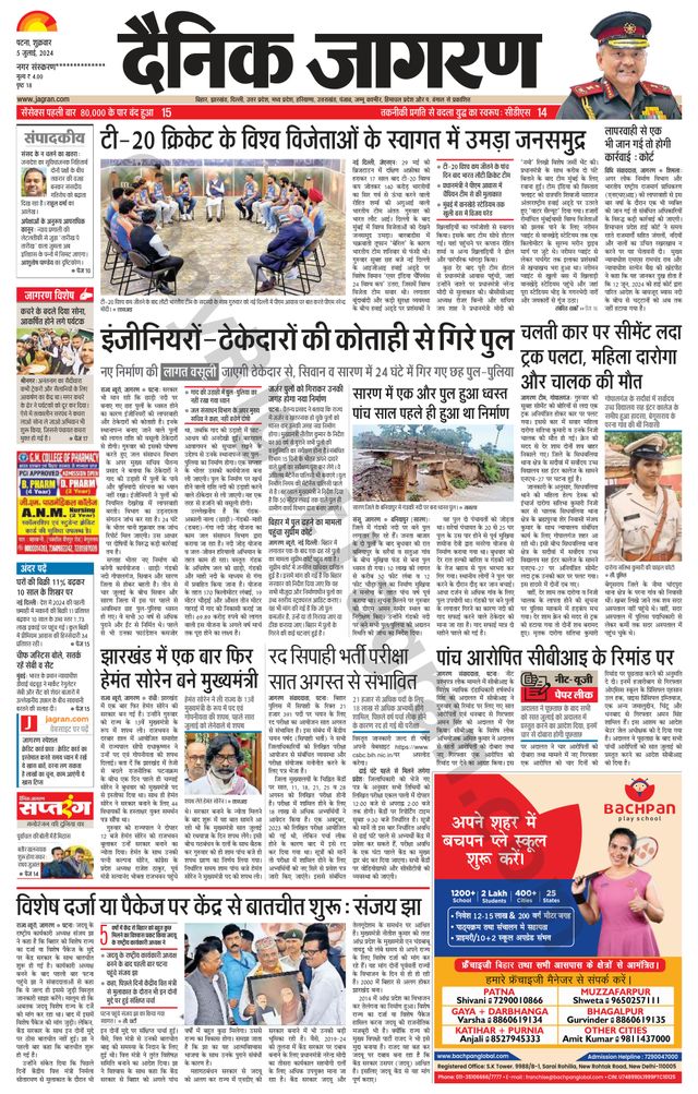Dainik Jagran Gopalganj