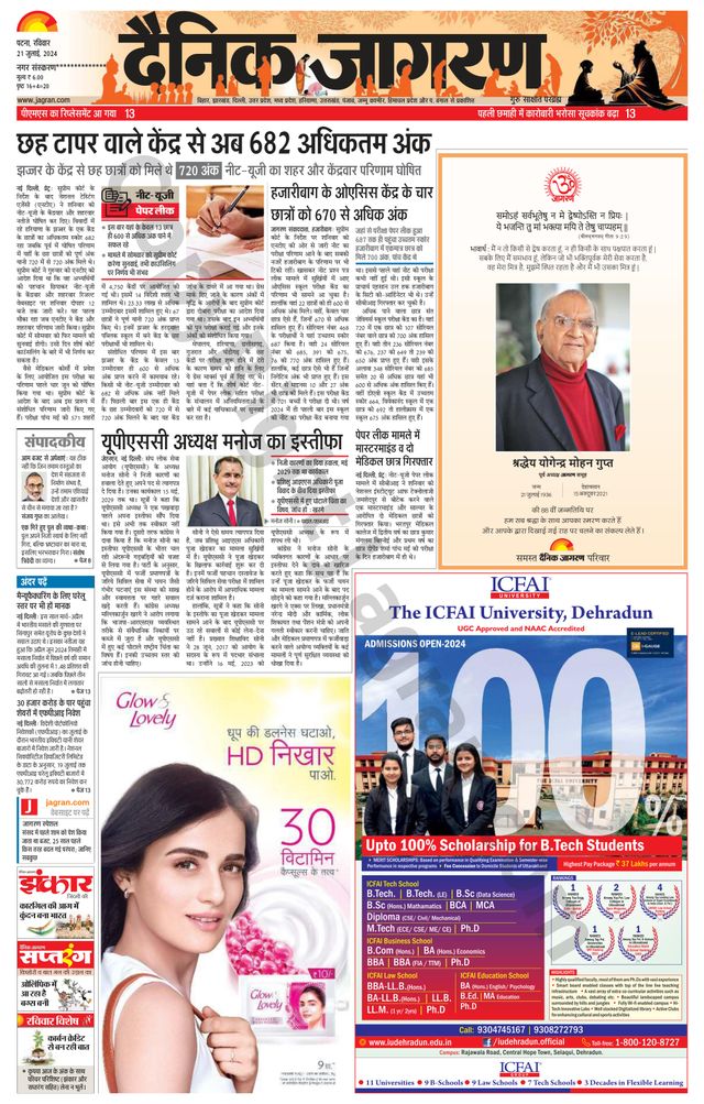 Dainik Jagran Gopalganj