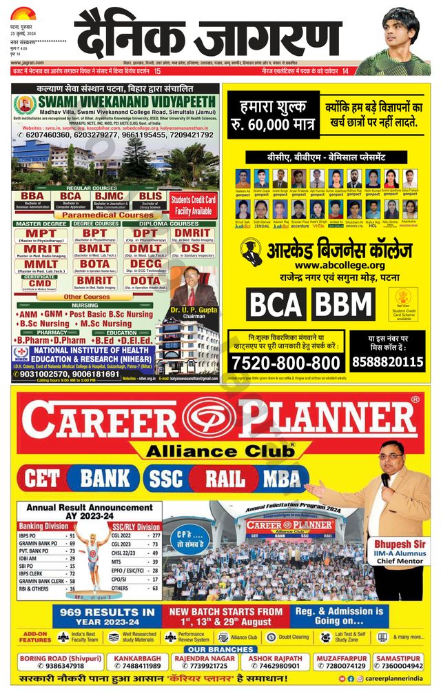 Dainik Jagran Gopalganj