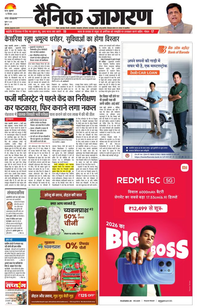 Dainik Jagran Gopalganj