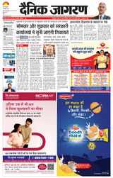 Dainik Jagran Gopalganj