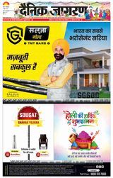 Dainik Jagran Gopalganj