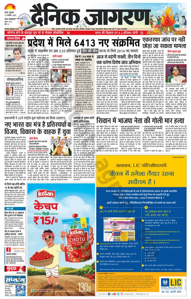 Dainik Jagran Jehanabad
