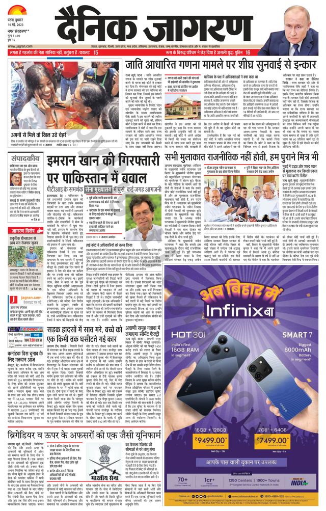 Dainik Jagran Jehanabad