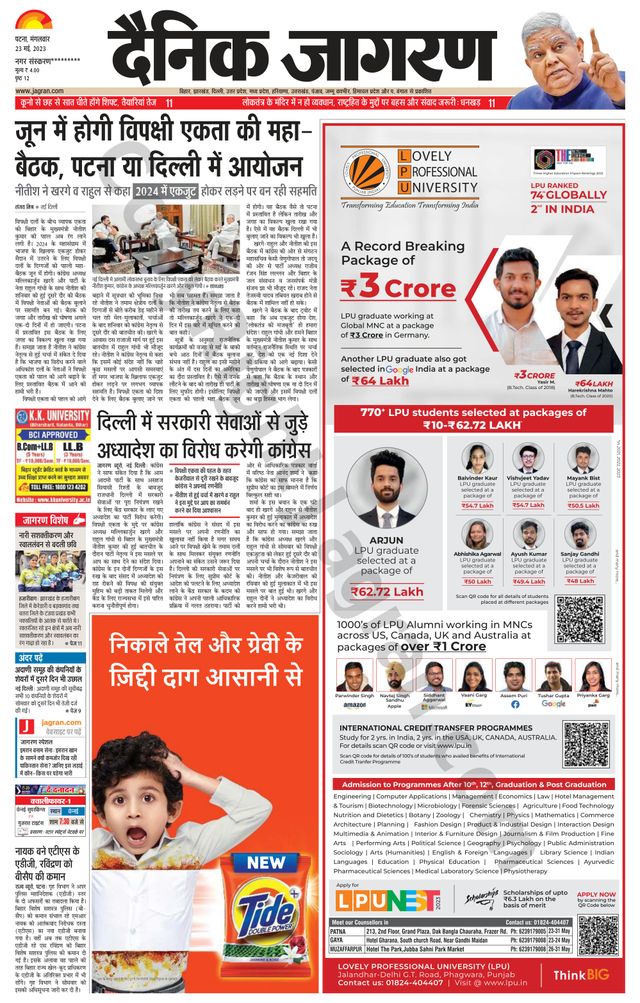 Dainik Jagran Jehanabad