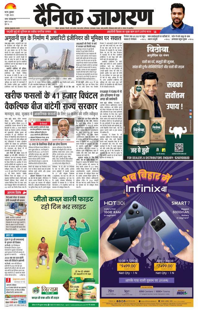 Dainik Jagran Jehanabad