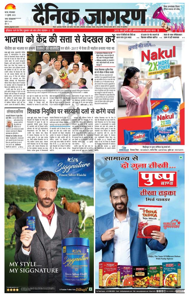 Dainik Jagran Jehanabad