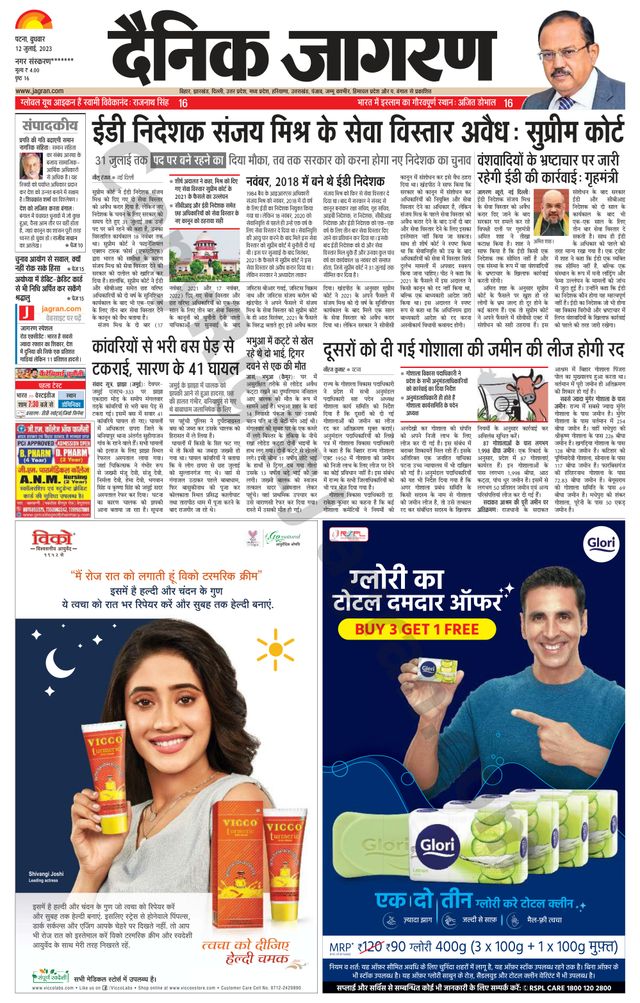 Dainik Jagran Jehanabad