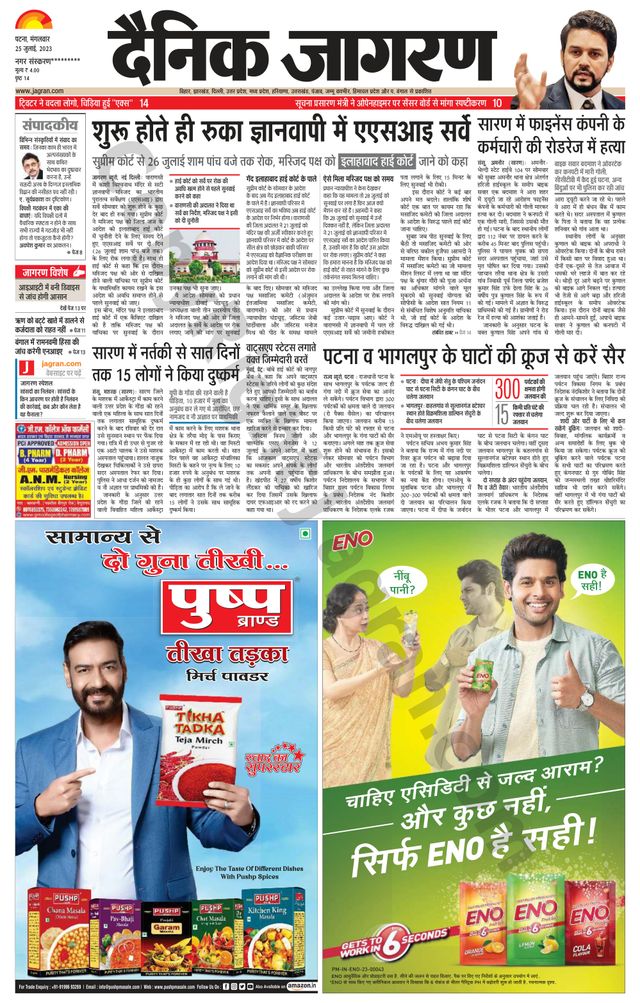 Dainik Jagran Jehanabad