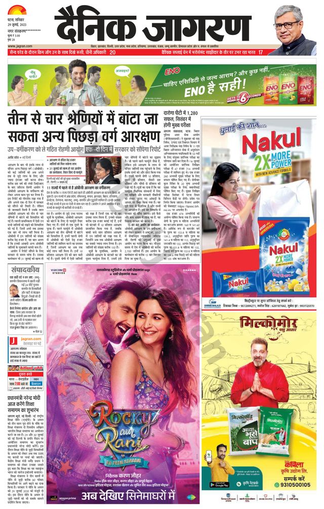 Dainik Jagran Jehanabad