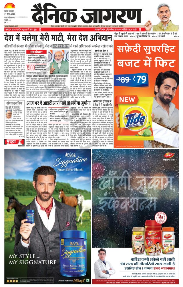 Dainik Jagran Jehanabad