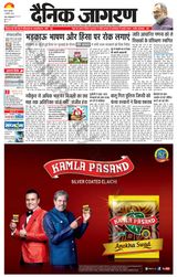 Dainik Jagran Jehanabad - August 03, 2023 August 03, 2023