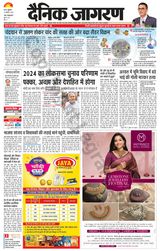 Dainik Jagran Jehanabad - August 18, 2023 August 18, 2023