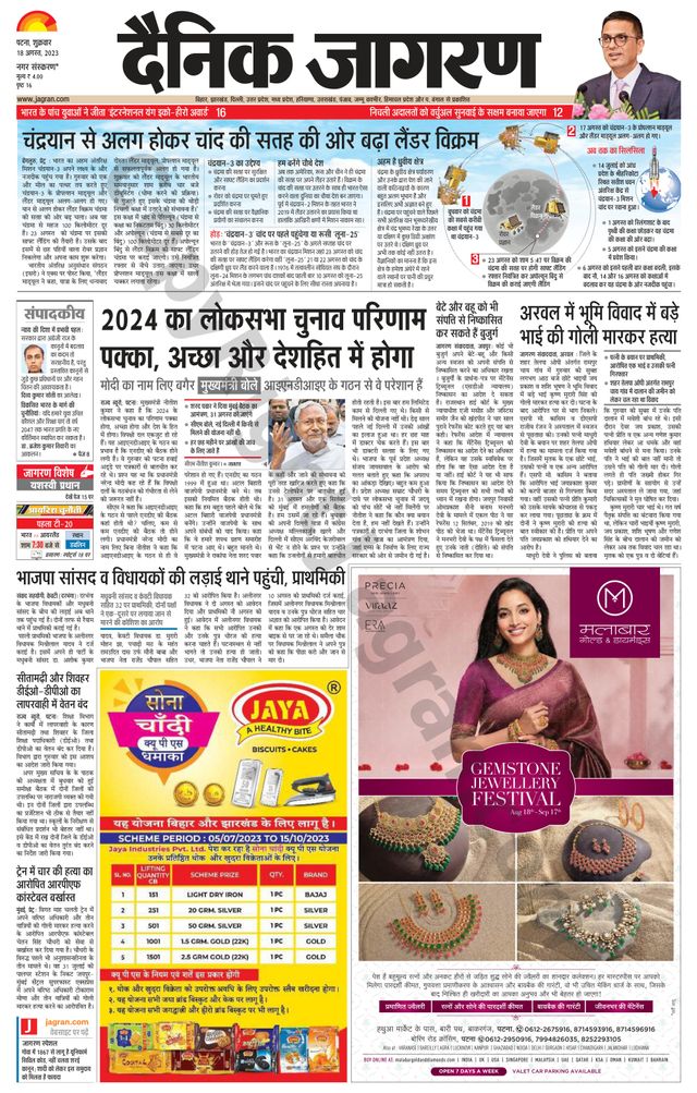 Dainik Jagran Jehanabad