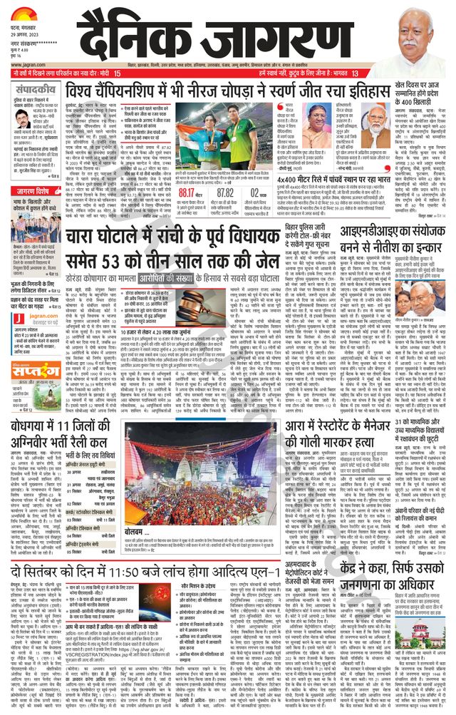 Dainik Jagran Jehanabad