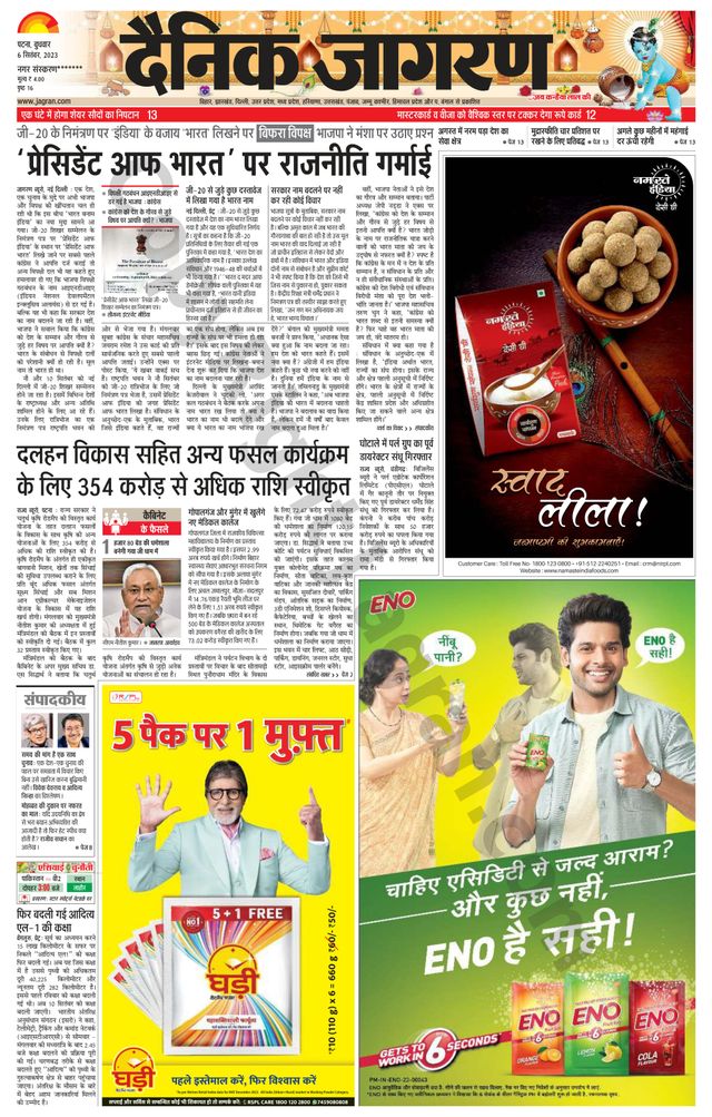 Dainik Jagran Jehanabad
