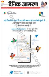 Dainik Jagran Jehanabad - September 12, 2023 September 12, 2023