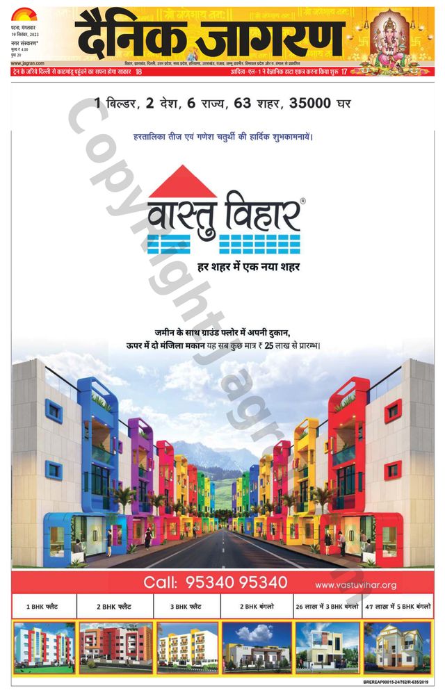Dainik Jagran Jehanabad