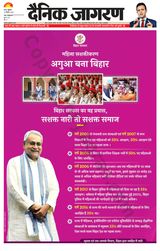Dainik Jagran Jehanabad - September 22, 2023 September 22, 2023