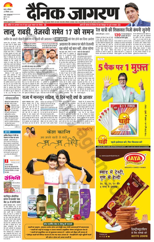 Dainik Jagran Jehanabad