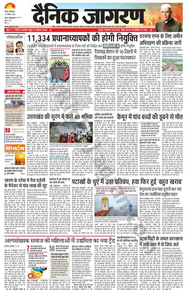 Dainik Jagran Jehanabad