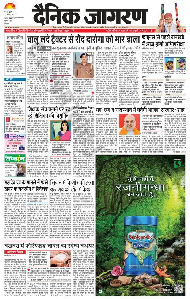 Dainik Jagran Jehanabad
