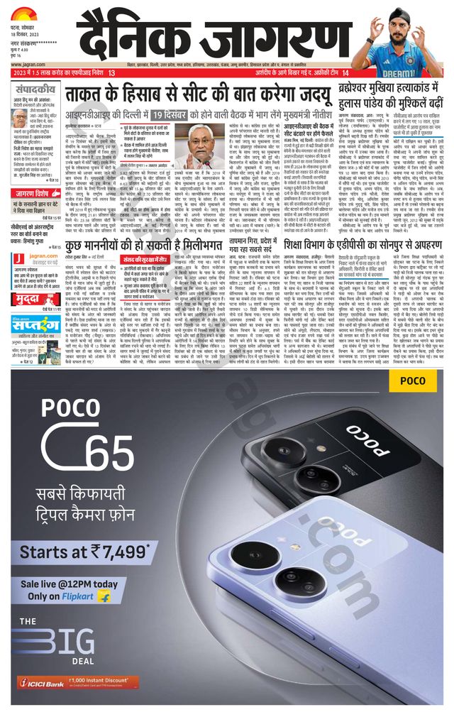 Dainik Jagran Jehanabad