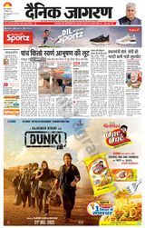 Dainik Jagran Jehanabad - December 19, 2023 December 19, 2023