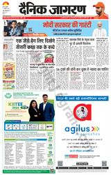 Dainik Jagran Jehanabad - January 11, 2024 January 11, 2024