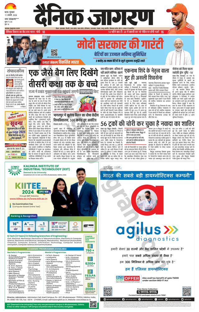 Dainik Jagran Jehanabad