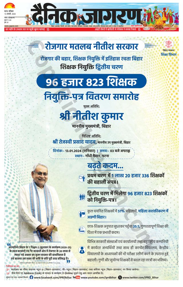 Dainik Jagran Jehanabad