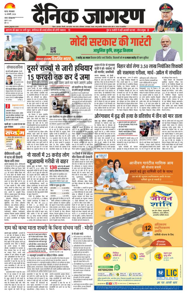 Dainik Jagran Jehanabad