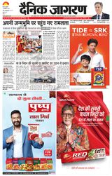 Dainik Jagran Jehanabad - January 18, 2024 January 18, 2024