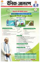 Dainik Jagran Jehanabad - January 24, 2024 January 24, 2024