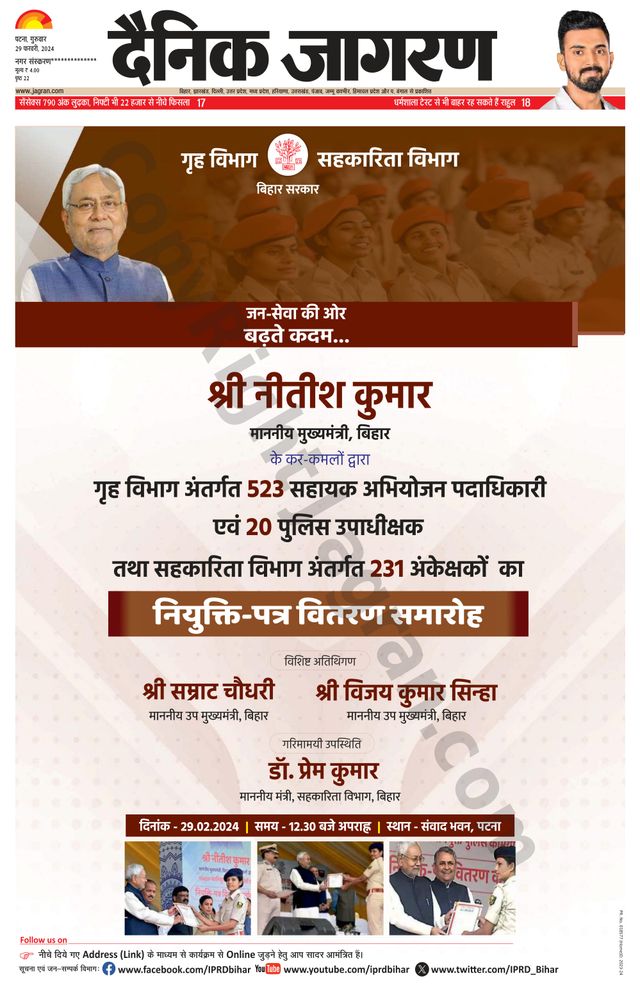 Dainik Jagran Jehanabad