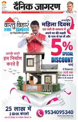 Dainik Jagran Jehanabad - March 10, 2024 March 10, 2024