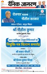 Dainik Jagran Jehanabad - March 14, 2024 March 14, 2024