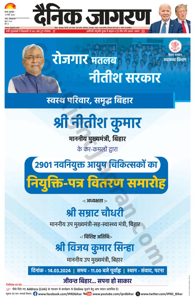 Dainik Jagran Jehanabad