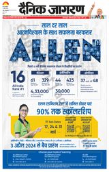 Dainik Jagran Jehanabad - March 16, 2024 March 16, 2024
