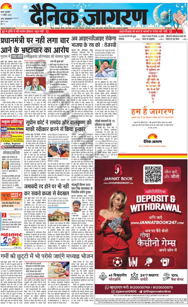Dainik Jagran Jehanabad