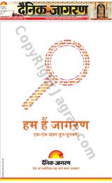 Dainik Jagran Jehanabad - April 17, 2024 April 17, 2024
