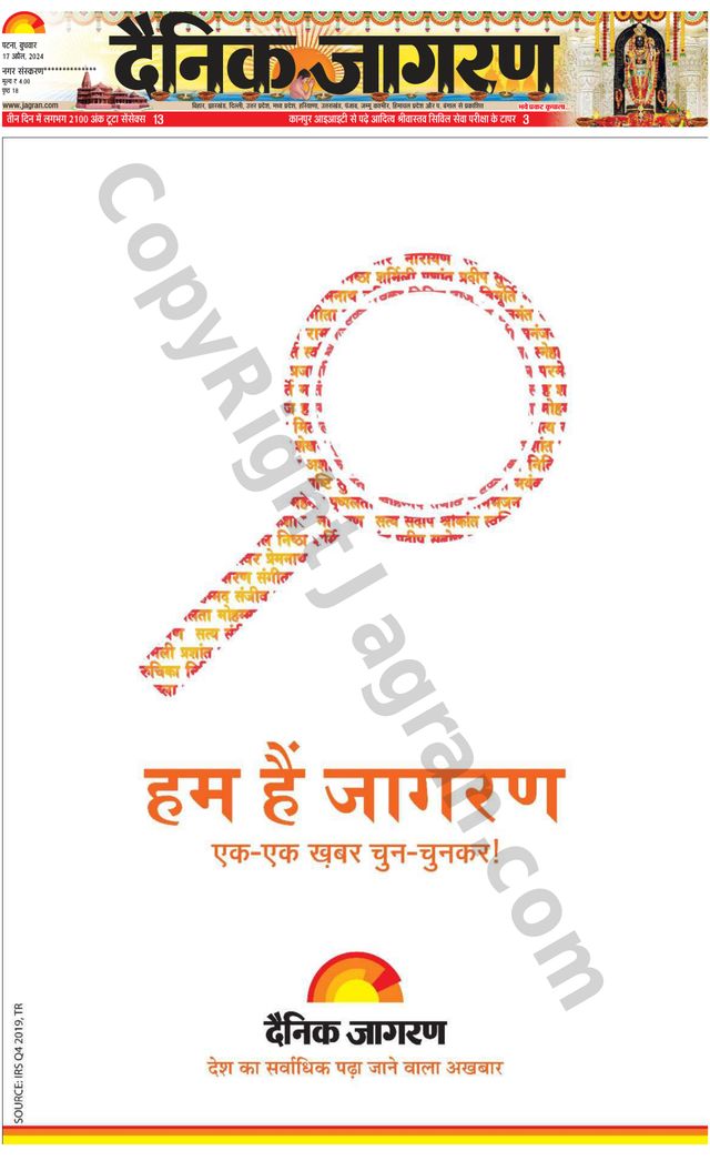 Dainik Jagran Jehanabad
