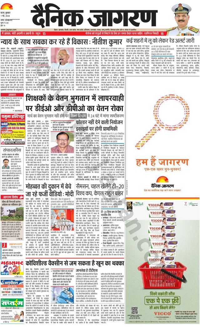 Dainik Jagran Jehanabad