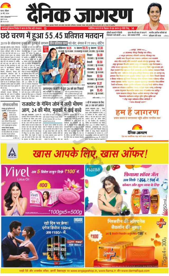 Dainik Jagran Jehanabad