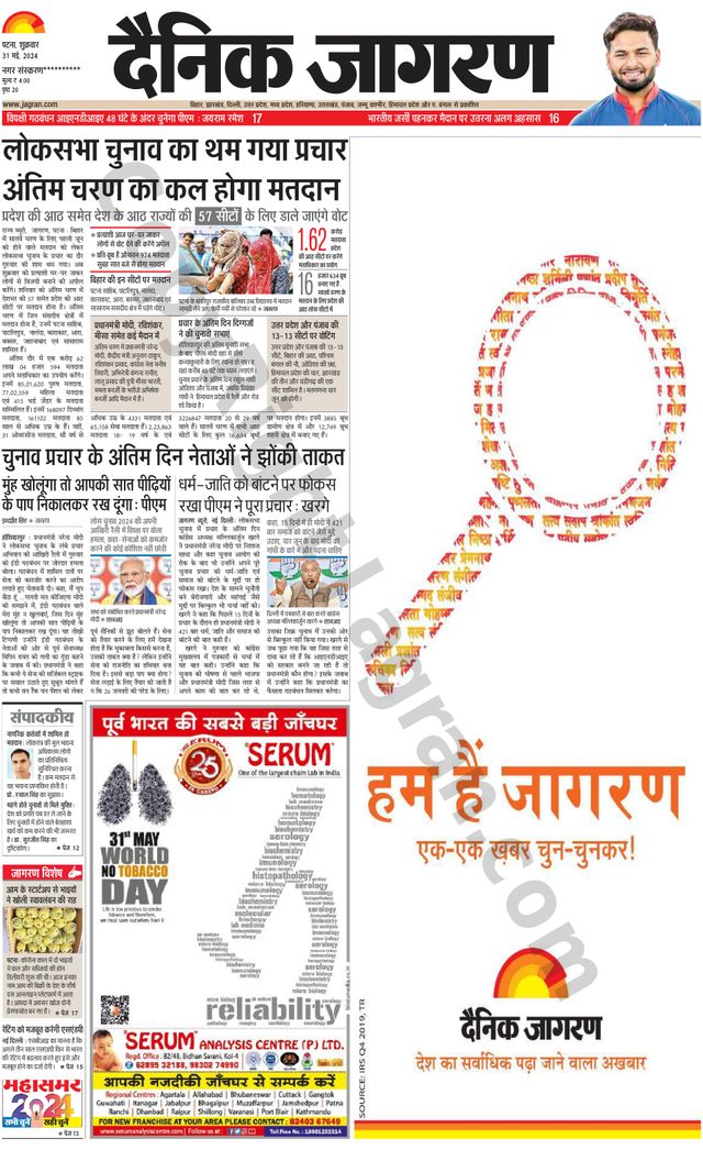 Dainik Jagran Jehanabad