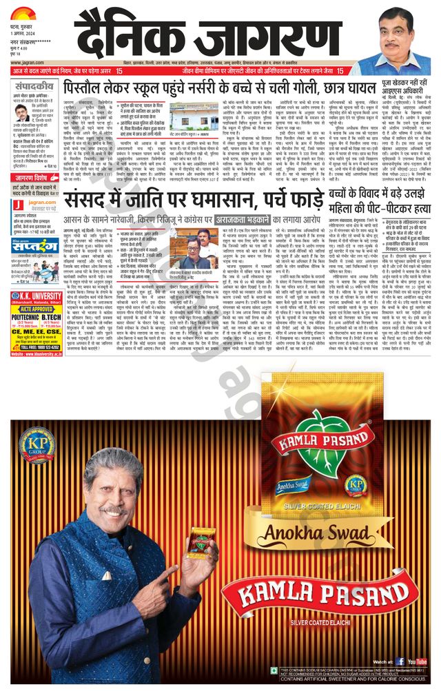 Dainik Jagran Jehanabad