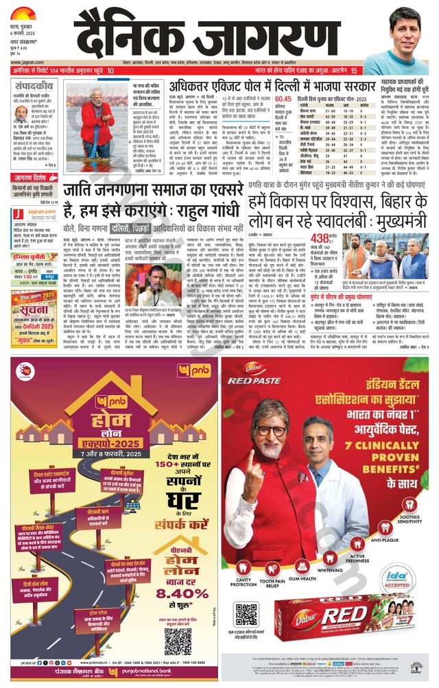Dainik Jagran Jehanabad