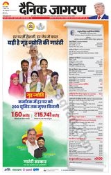 Dainik Jagran Jehanabad - July 27, 2025 July 27, 2025