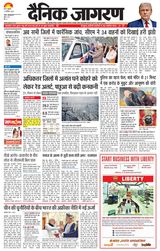 Dainik Jagran Jehanabad